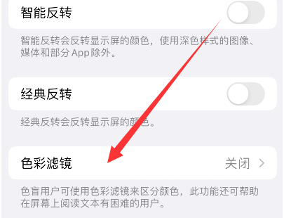 攀枝花苹果14正规维修分享iPhone14如何关闭色彩滤镜 