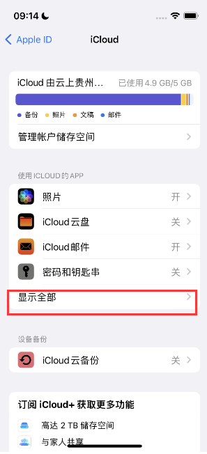 攀枝花apple维修分享AppleMusic音乐库里出现了别人的歌单怎么办 